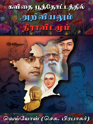 cover image of Kavithai Poonthotathil Ariviyalyum Dhravidamum (Tamil)